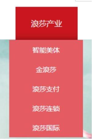 上市20年首次分红！浪莎股份不卖袜子卖短裤 近两年盈利靠理财-7.jpg