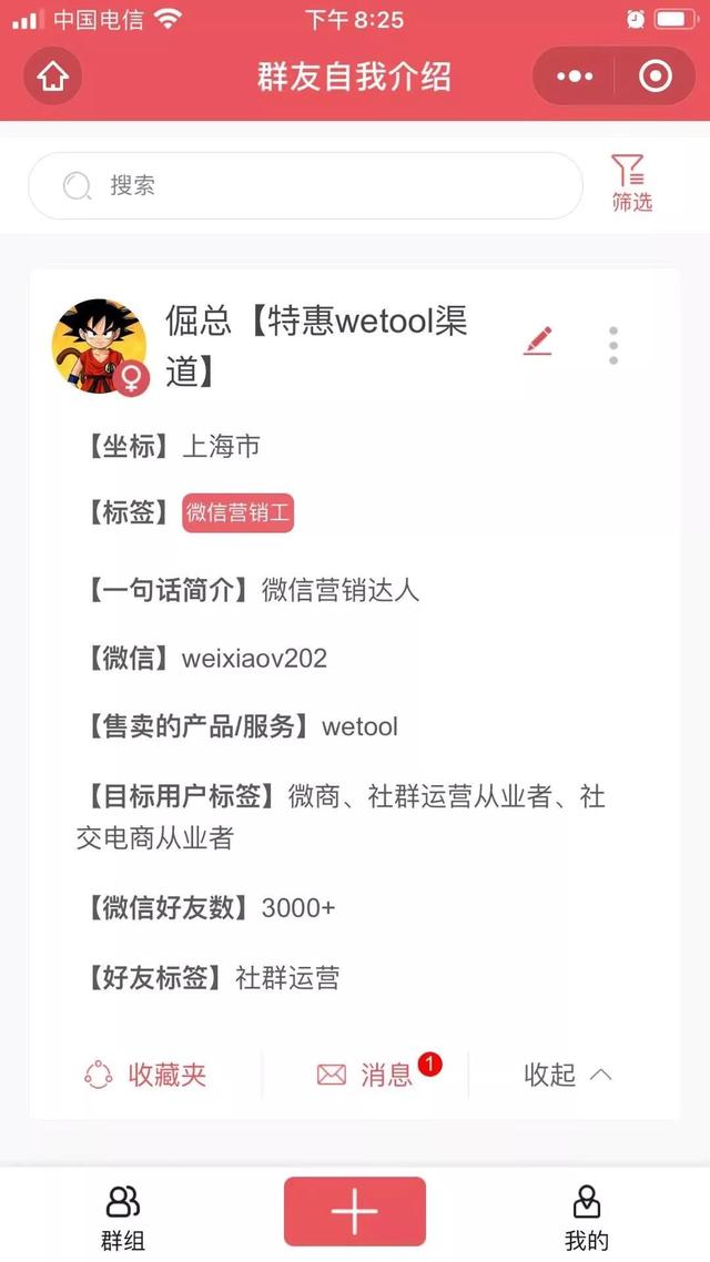 轻松上手的朋友圈互推涨粉技巧（文末有福利）-7.jpg