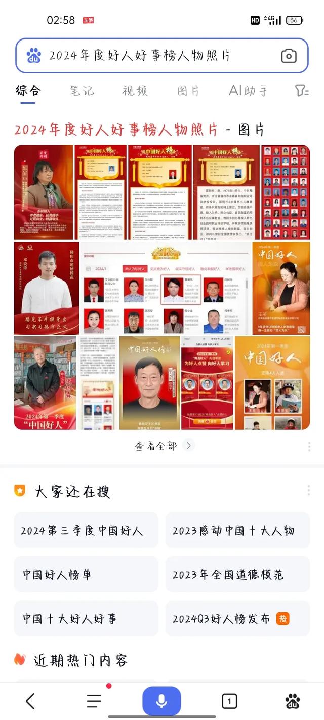 以下是 2024 年一些热度较高的好人好事人物及事迹-2.jpg