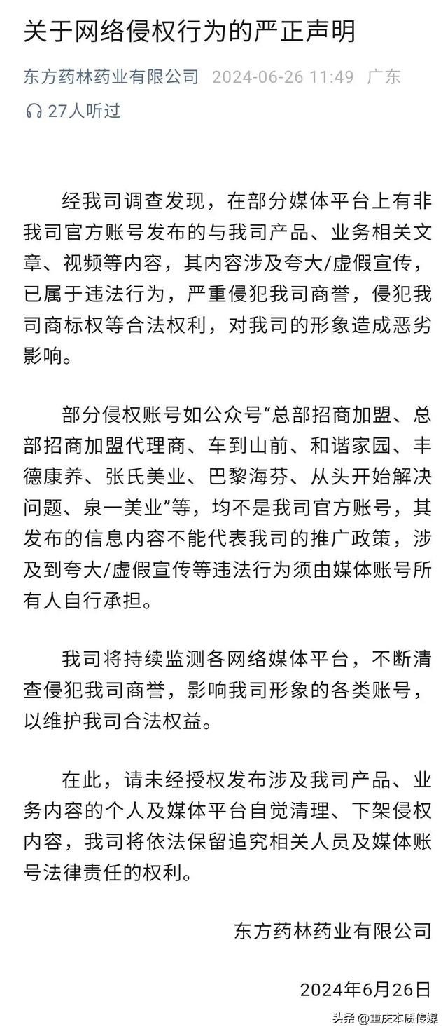 东方药林连发三声明 打造良好营销生态-2.jpg