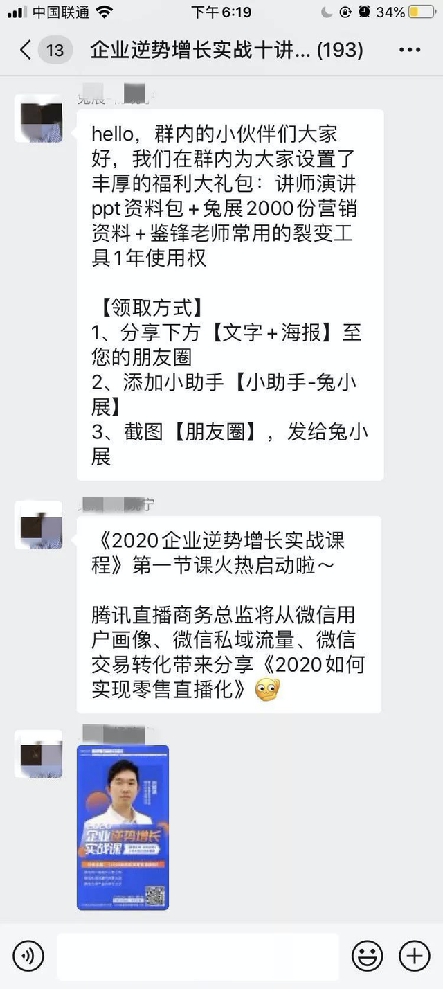 2020年最有效的9个免费裂变获客、留存变现工具 （附详细教程）-40.jpg