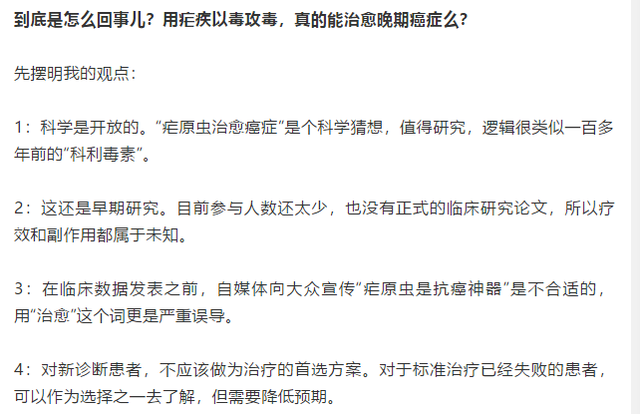 打一针疟原虫治疗晚期癌症？安全性如何？复大肿瘤医院最新回应-5.jpg