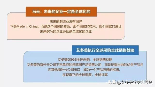 马云展望和追求的企业运营模式，艾多美模式-4.jpg