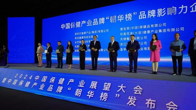 天狮集团荣获2024年中国保健产业“朝华榜”品牌影响力企业-5.jpg