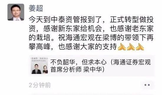 卖方大佬转型投资！年薪千万姜超跳槽定了！东方红也迎来猛将？券业频爆重磅人事调整，什么信号-1.jpg