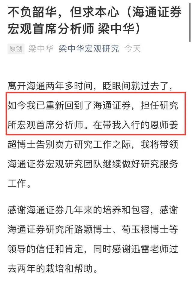 卖方大佬转型投资！年薪千万姜超跳槽定了！东方红也迎来猛将？券业频爆重磅人事调整，什么信号-3.jpg