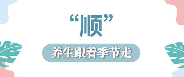 【中医健康课堂】中医养生有诀窍，领会并做到这6个字，很重要！-2.jpg