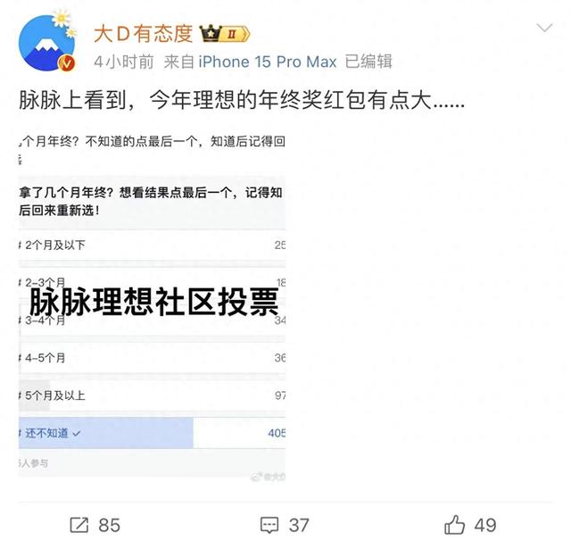 曝理想汽车年终奖“有点大”，李想：超越目标就多发奖金