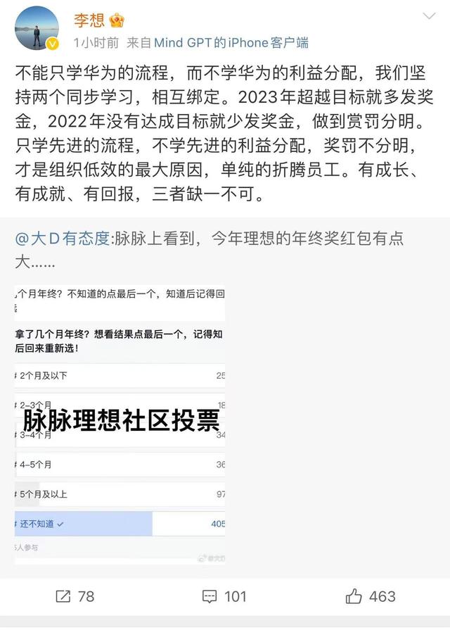 曝理想汽车年终奖“有点大”，李想：超越目标就多发奖金-2.jpg