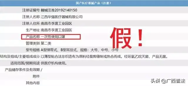 曝光！2万多假口罩流入广西市场被查！-24.jpg