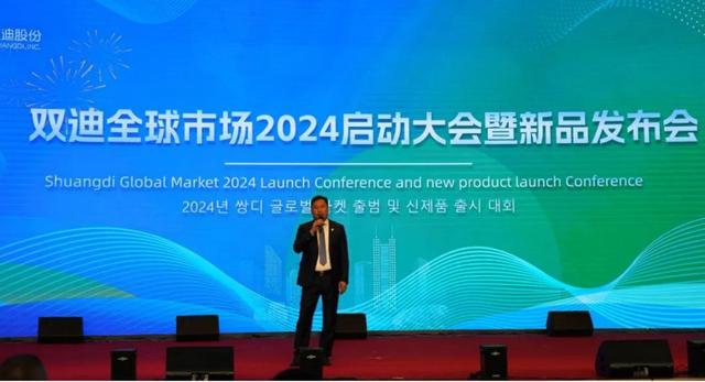 双迪召开全球市场2024启动大会暨新品发布会-2.jpg