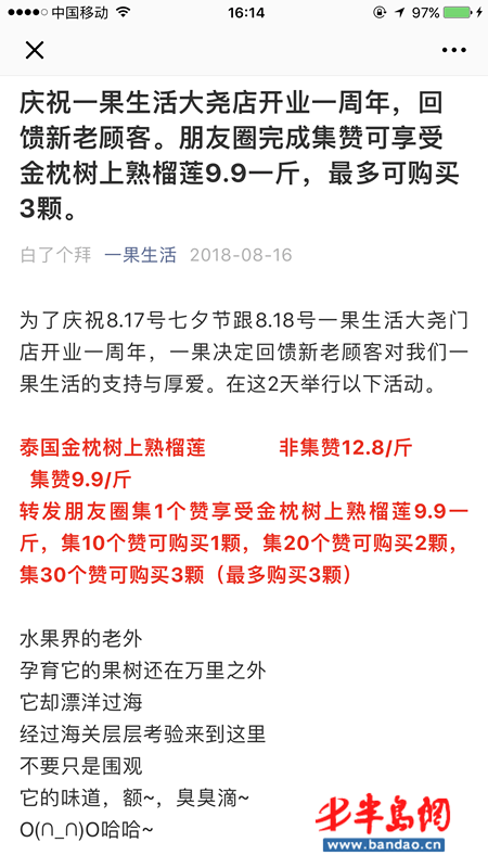 公众号发动集赞客户群说缺货？一果生活被指玩“套路”-1.jpg