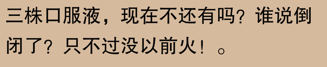 三株口服液崩盘？网友：老农智慧让人意外！-28.jpg