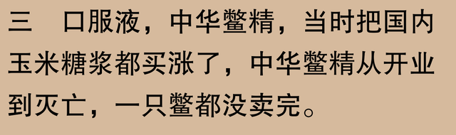 三株口服液崩盘？网友：老农智慧让人意外！-32.jpg