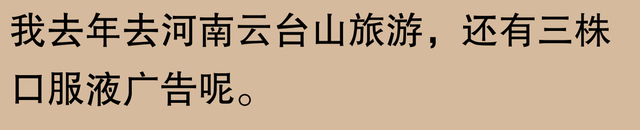 三株口服液崩盘？网友：老农智慧让人意外！-34.jpg