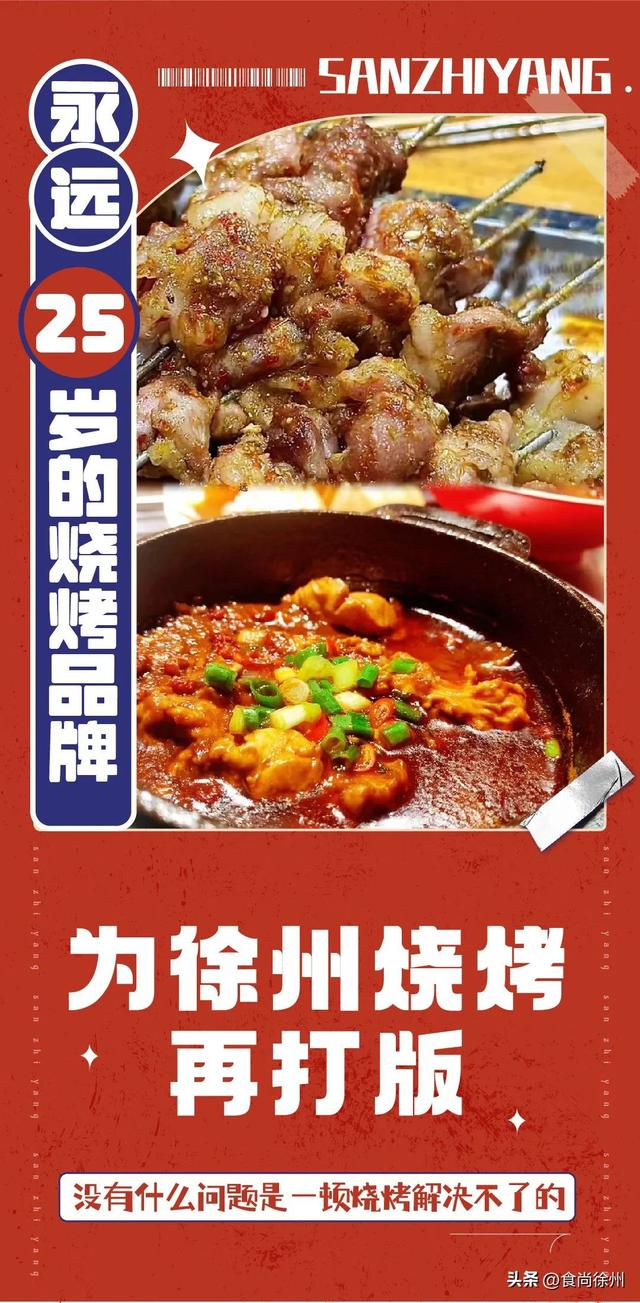 徐州连锁餐饮报道①三只羊：为新派烧烤打样，做永远25岁的品牌-2.jpg