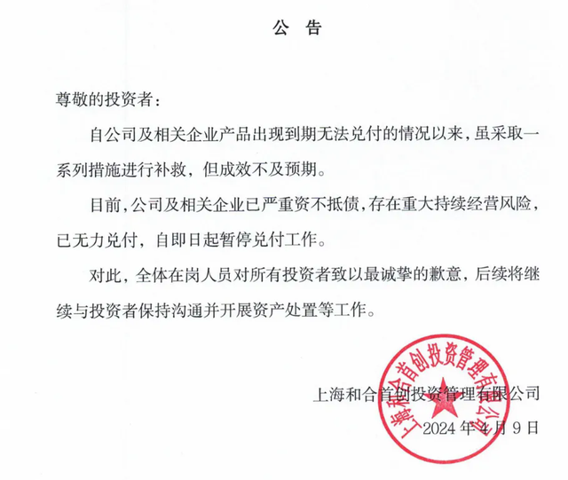 证监会罕见大动作，接管和合期货，实控人林强一个月前在境外落网，旗下和合系产品暴雷，牵扯城投债腐败大案-2.jpg