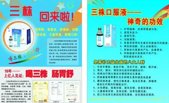 年售80亿的三株口服液，就因为湖南一老汉，直接在1年内灰飞烟灭-20.jpg