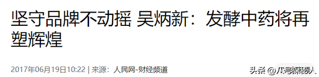 年售80亿的三株口服液，就因为湖南一老农，直接在1年内灰飞烟灭-26.jpg