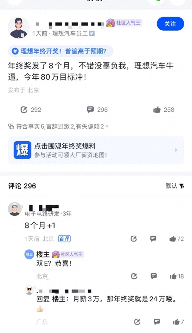 ​年终奖发8个月工资？理想汽车又上热搜，李想：赏罚分明-1.jpg