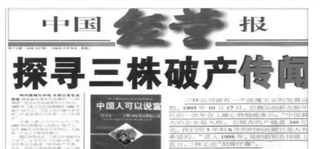 三株口服液覆灭史：年售80亿的巨无霸，却因一老汉一年间灰飞烟灭-16.jpg