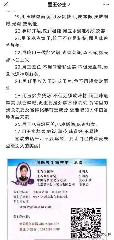 墨玉可以治疗疾病？“盛世玉宠”资金盘模式暗藏风险-22.jpg